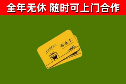 吉木萨尔回收购物卡