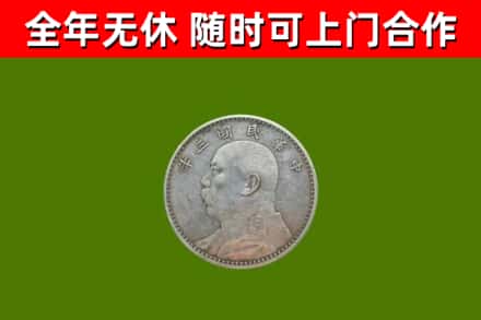 吉木萨尔回收袁大头