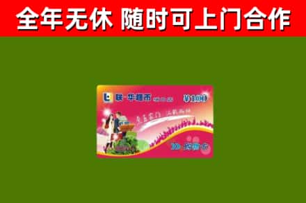 吉木萨尔回收购物卡